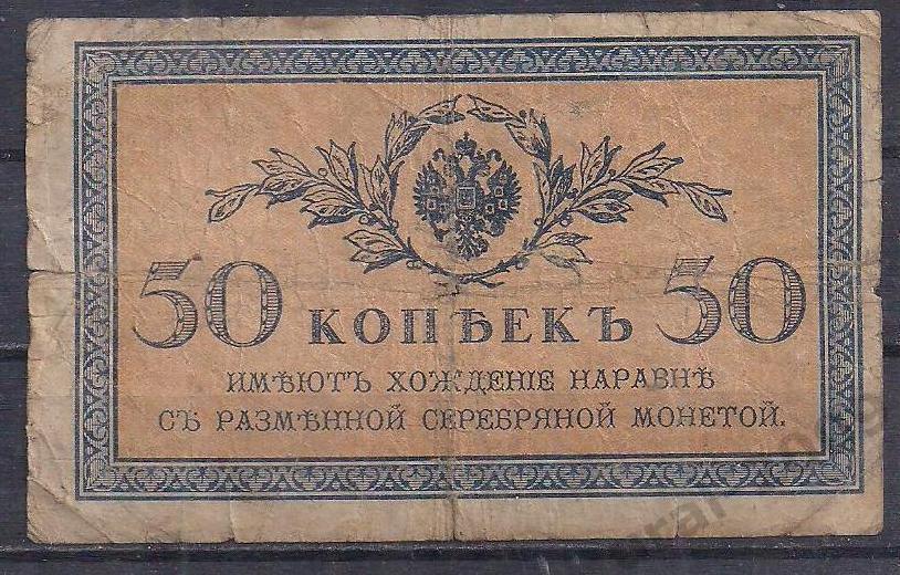 РИ, 50 копеек 1915 год! 4.