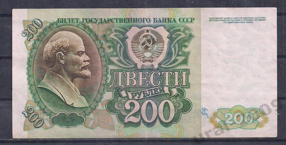Россия, 200 рублей 1992 год! ГЗ 1729762.