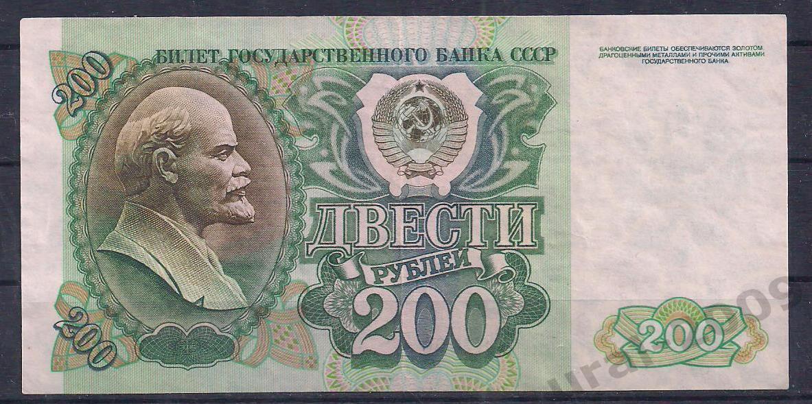 Россия, 200 рублей 1992 год! БК 7887990.