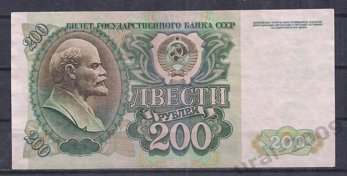 Россия, 200 рублей 1992 год! БГ 0862436.