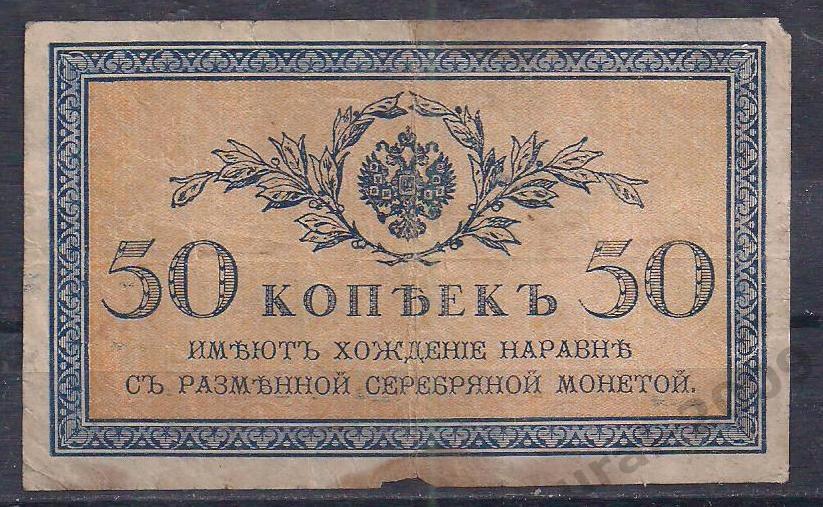 РИ, 50 копеек 1915 год! 5.
