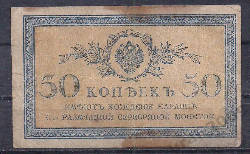 РИ, 50 копеек 1915 год! 6.