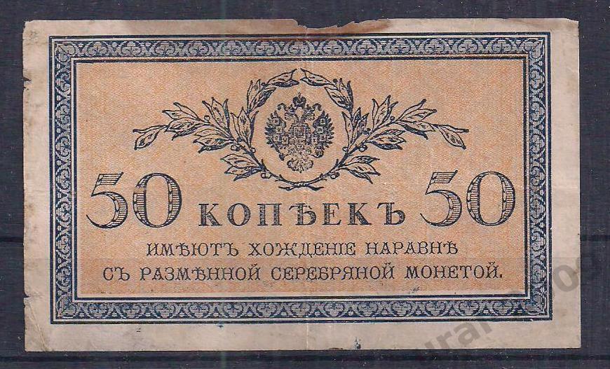 РИ, 50 копеек 1915 год! 7.