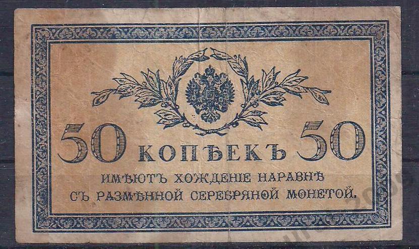 РИ, 50 копеек 1915 год! 8.