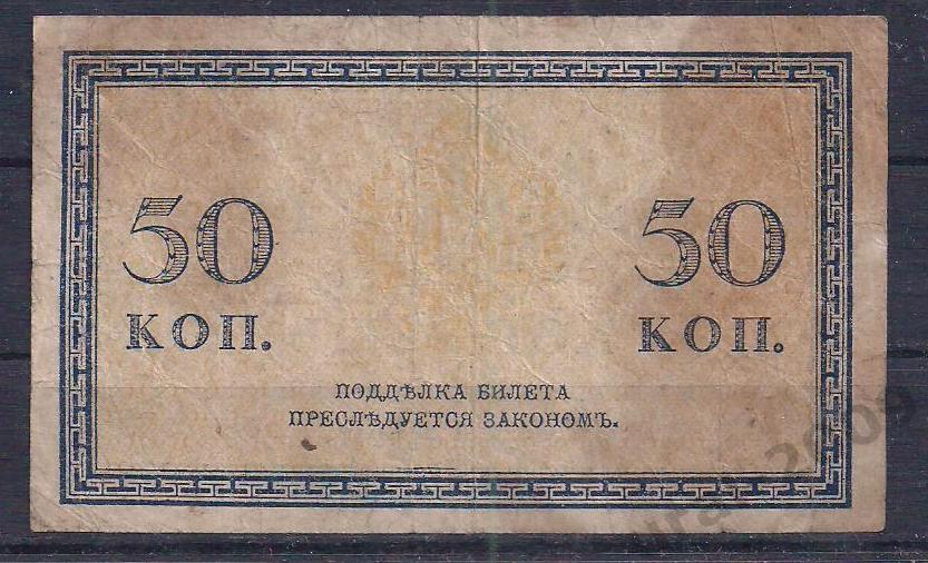 РИ, 50 копеек 1915 год! 8. 1