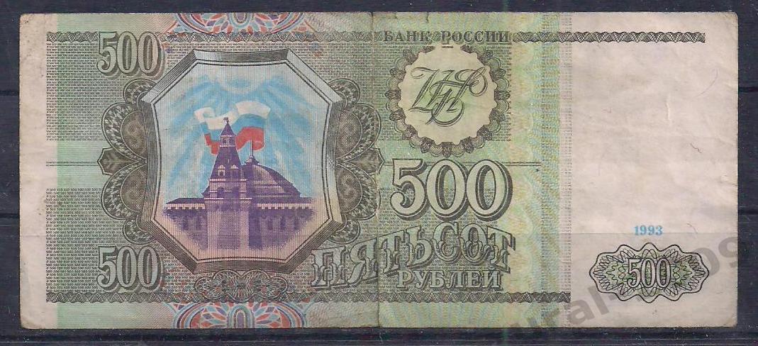 Россия, 500 рублей 1993 год! ГГ 5194511.