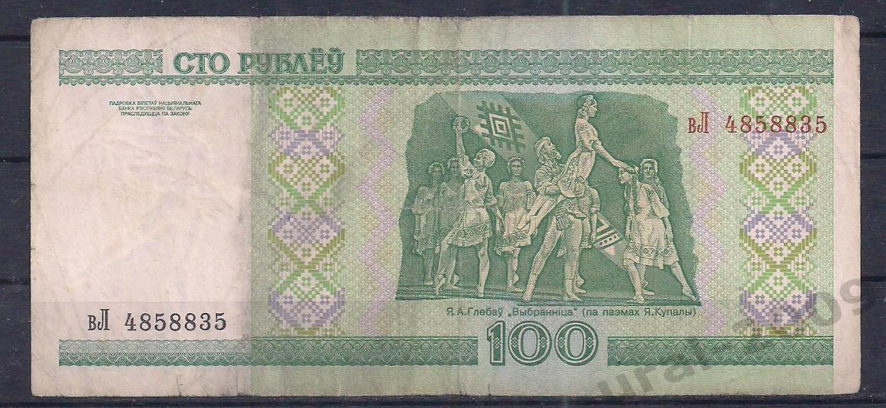 Беларусь, 100 рублей 2000 год! вЛ 4858835. 1