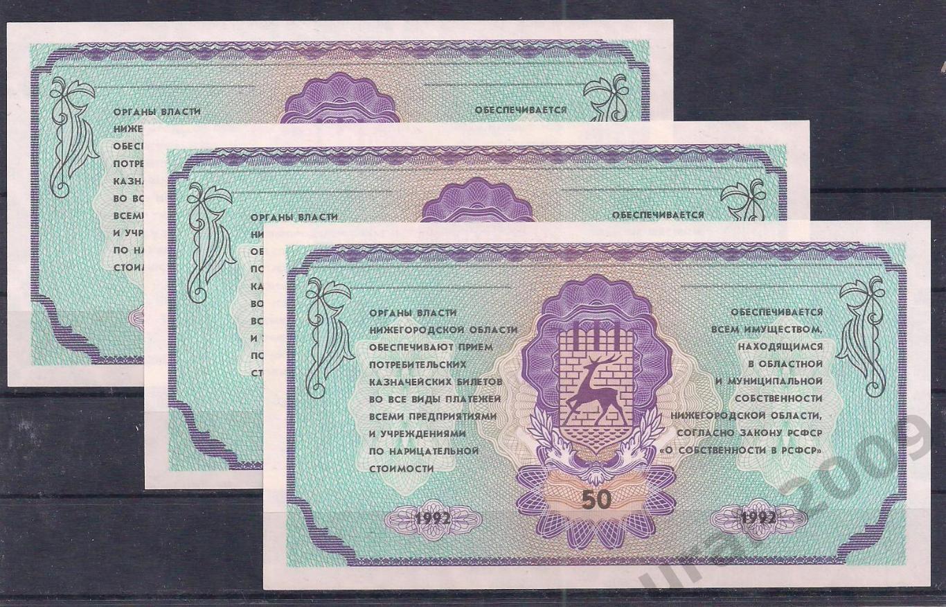 50 рублей 1992 год! (Немцовка) UNC, из пачки! 1