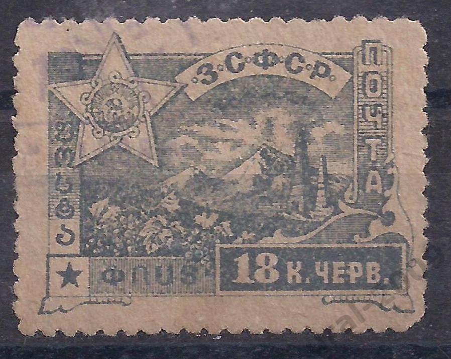 Гражданка, ЗСФСР, 1923г, 18коп. чистая. (Ч-11).