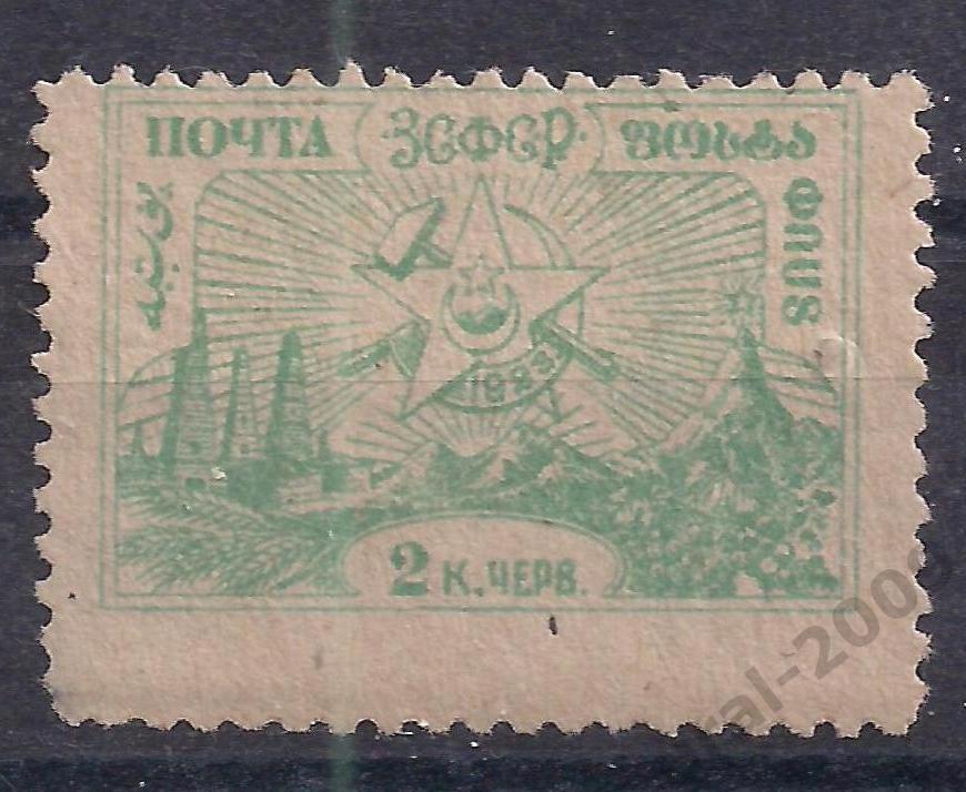 Гражданка, ЗСФСР, 1923г, 2 коп. чистая. (Ч-11).