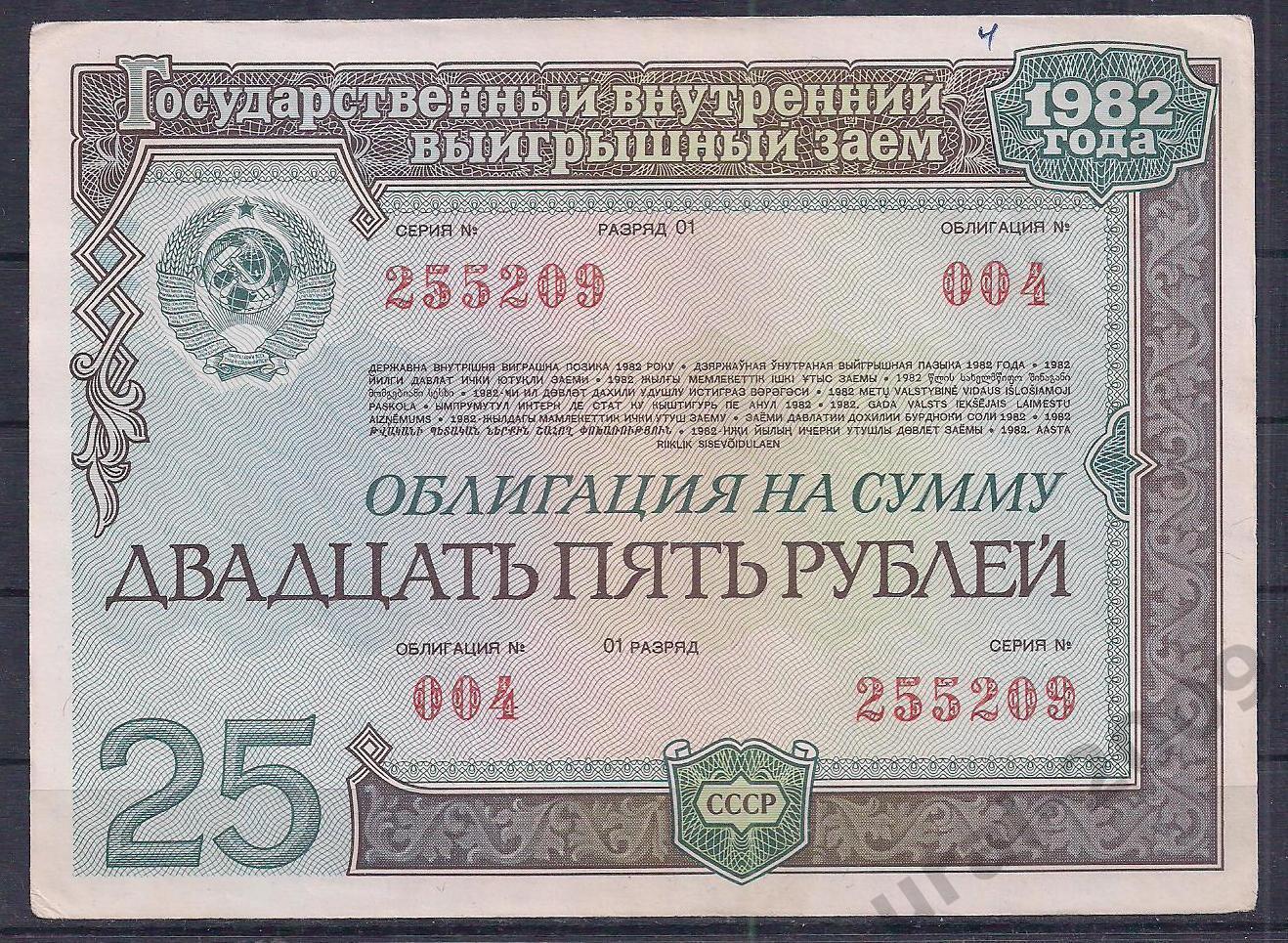 СССР, Облигация, 25 рублей 1982 год! 255209.