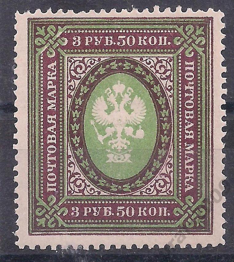 Россия, 1917-1919г, 3 руб./50коп. чистая. (Ч 11).