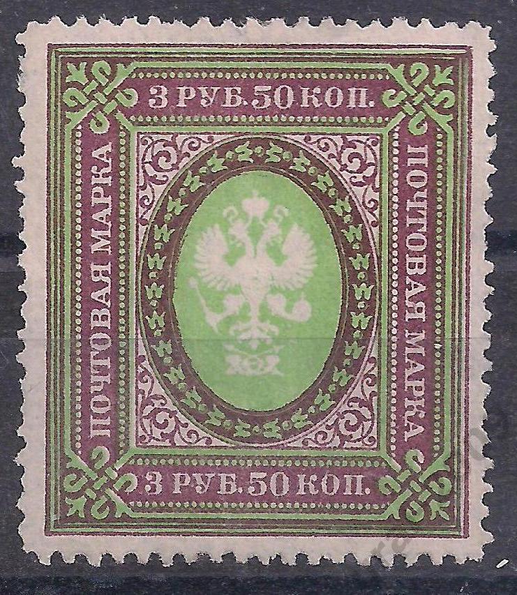 Россия, 1917-1919г, 3 руб./50коп. чистая. (Ч 12).