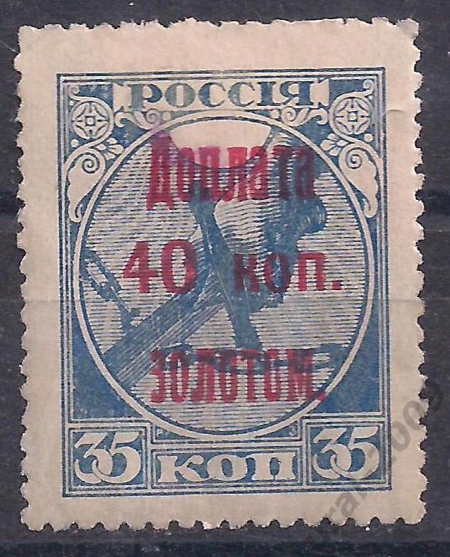 СССР, 1924г, 40коп./35коп. Доплата золотом, чистая. (Ч-14).