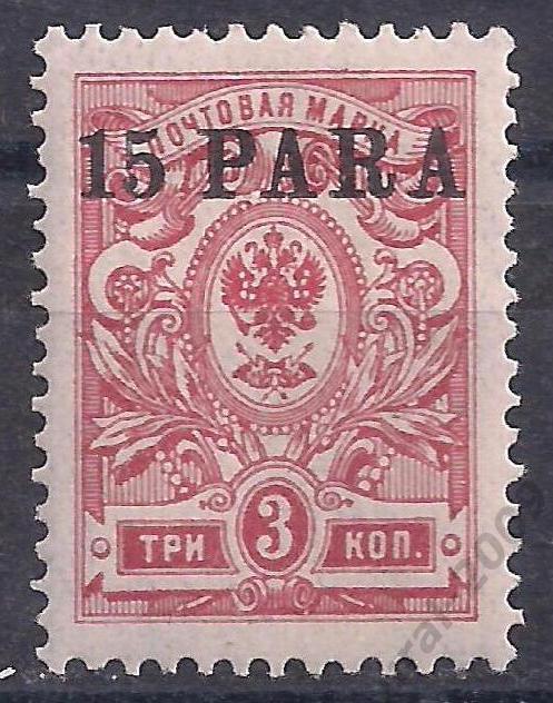 Россия, Русский Левант, 1913-14г., 3к/15пара. надп. чистая. (Ч-16).