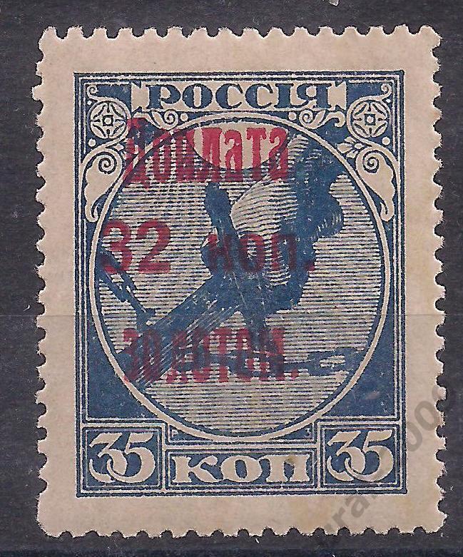 СССР, 1924г, 32коп./35коп. Доплата золотом, чистая. (Ч-1).