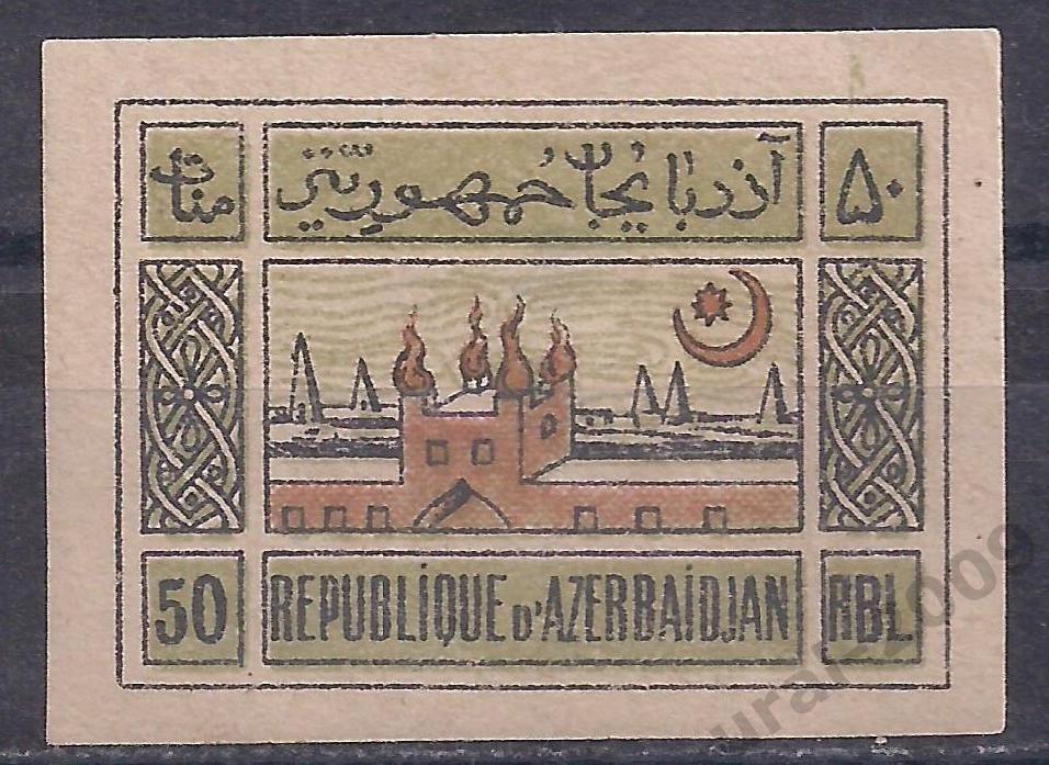 Гражданка, Азербайджан, 1919-1920г,50 руб, чистая.(Ч-15).