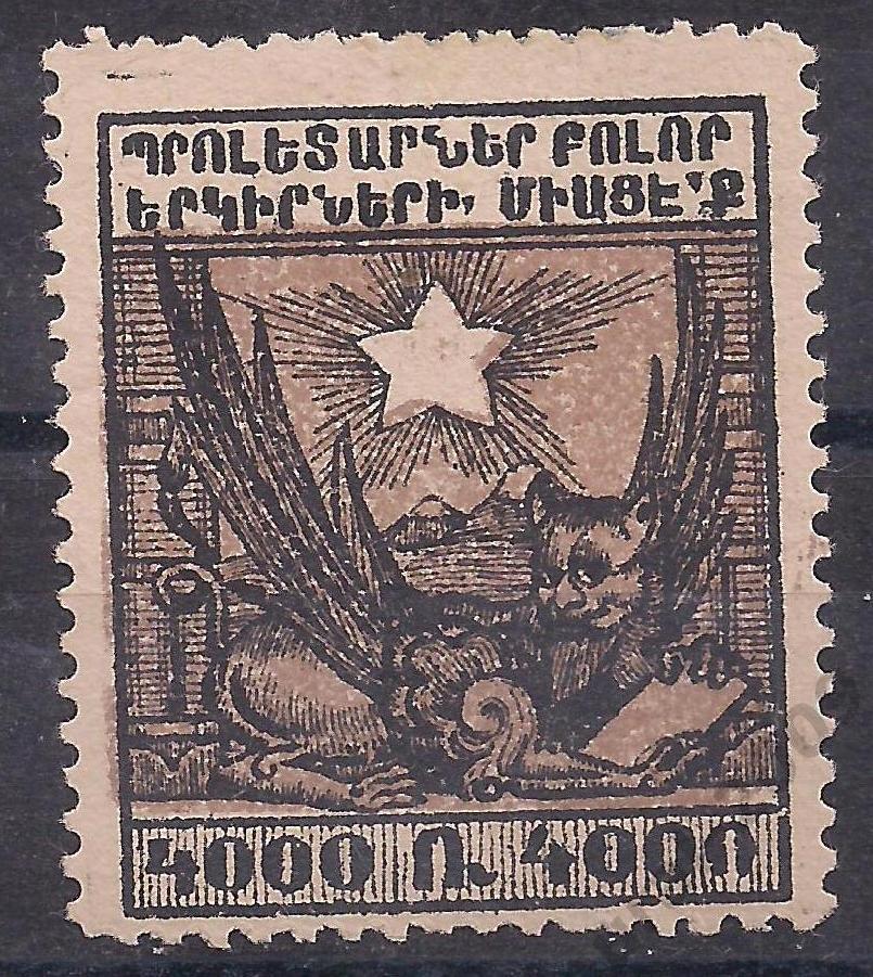 Гражданка, Армения, АССР, 1922г,4000 руб, чистая. (Ч-15).