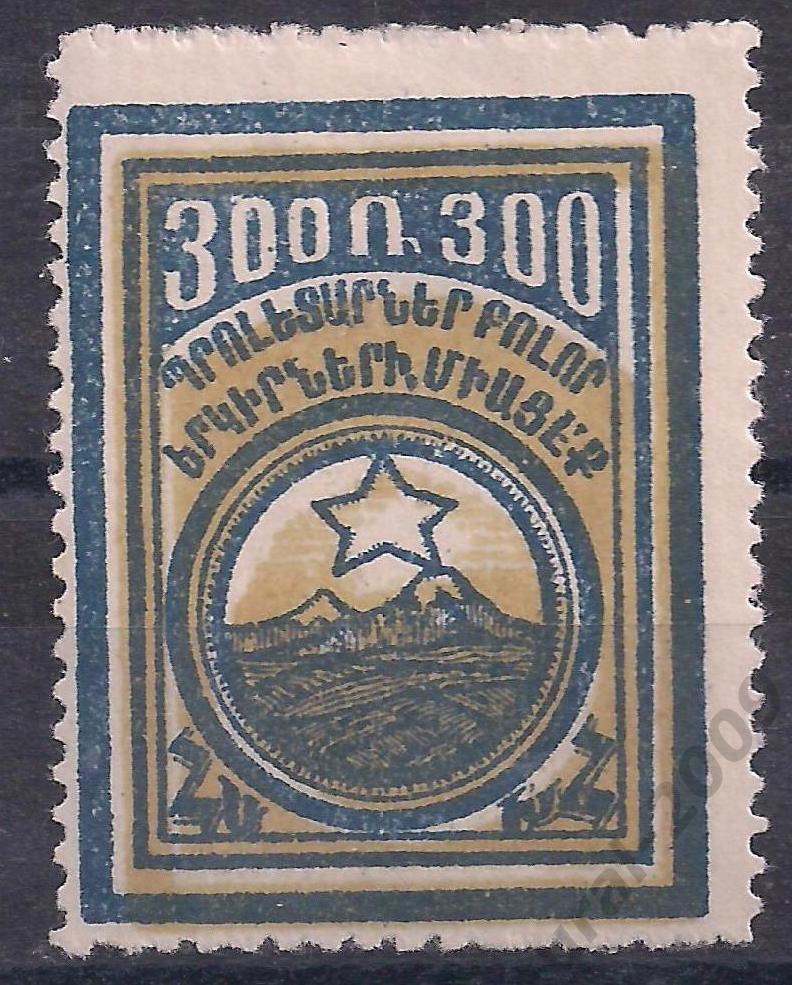 Гражданка, Армения, АССР, 1922г,300 руб, чистая. (Ч-15).
