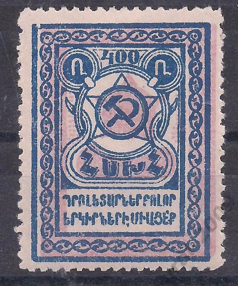 Гражданка, Армения, АССР, 1922г,400 руб, чистая. (Ч-15).