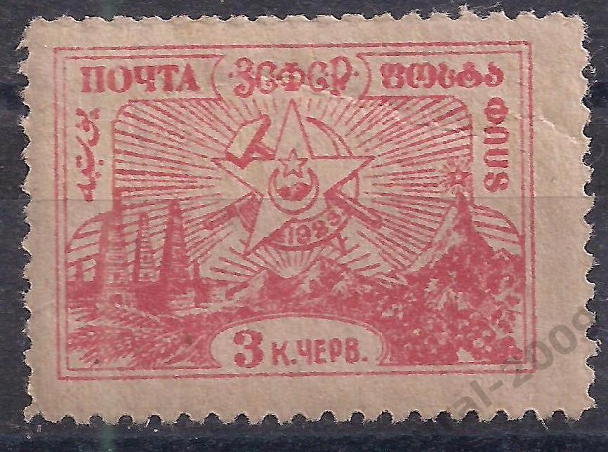 Гражданка, ЗСФСР, 1923г, 3 коп. чистая. (Ч-16).
