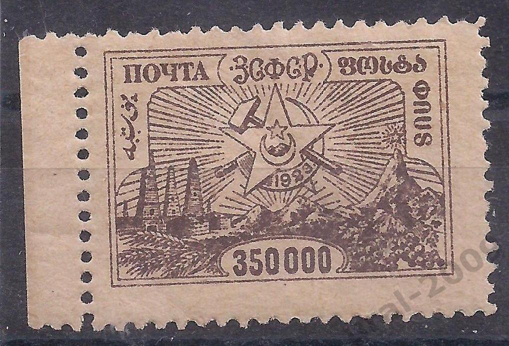 Гражданка, ЗСФСР, 1923г, 350000 руб. чистая. (Ч-14).
