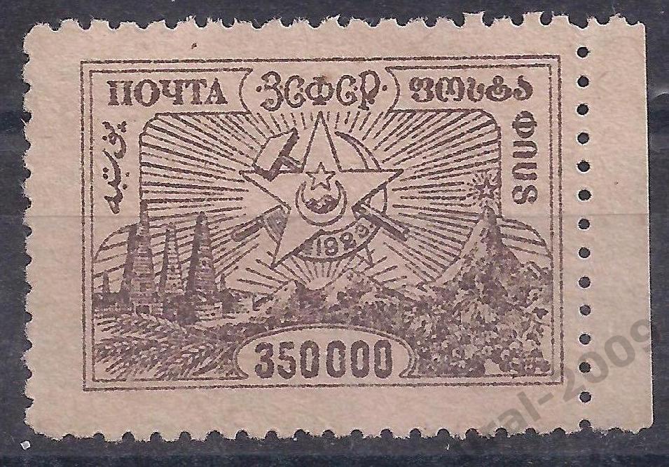 Гражданка, ЗСФСР, 1923г, 350000 руб. чистая. (Ч-15).