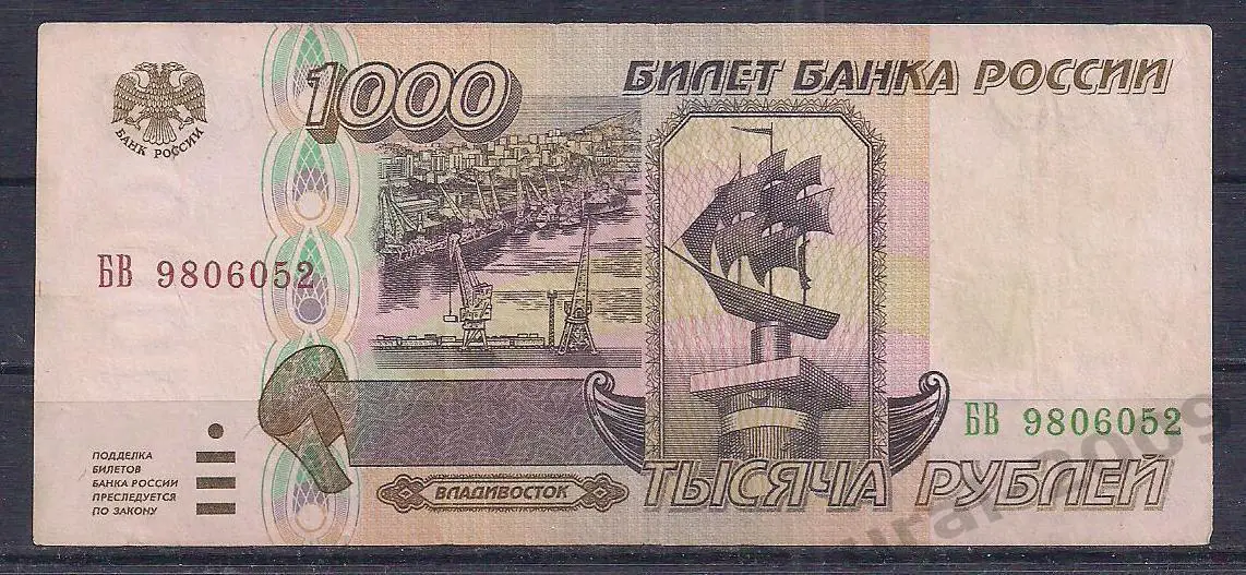 Россия, 1000 рублей 1995 год! БВ 9806052.