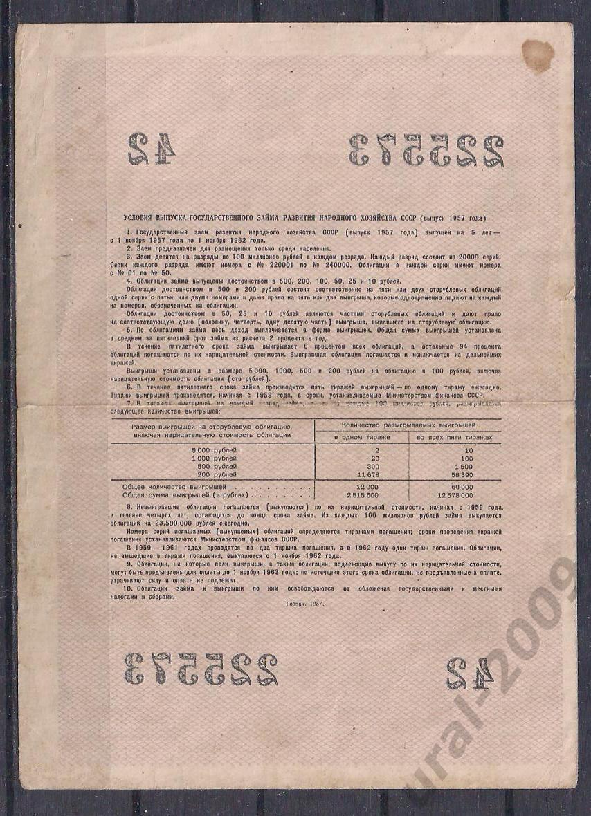 СССР, Облигация 10 рублей 1957 год! 225573. 1
