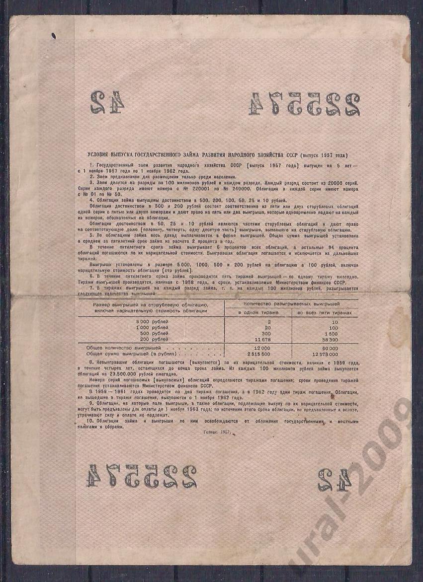 СССР, Облигация 10 рублей 1957 год! 225574. 1