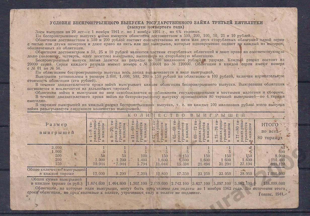 СССР, Облигация 10 рублей 1941 год! 112314. 1