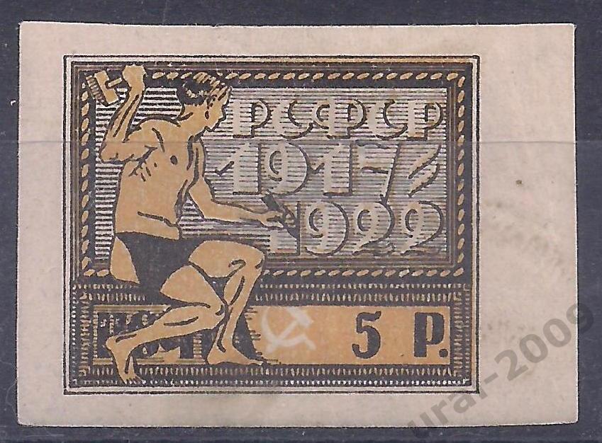 РСФСР, 1922г, 5 руб. чистая. (Ч-2).