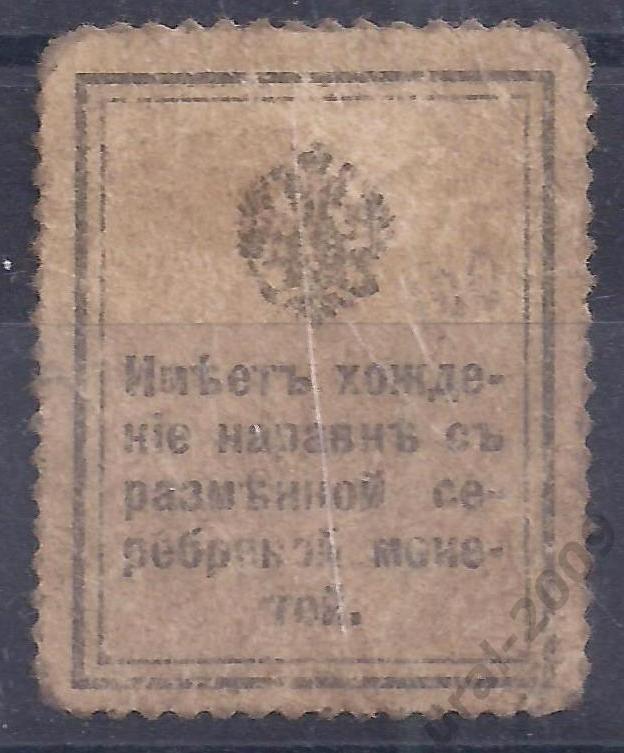 Россия, Деньги-марки 15 коп. 1917г. (Ч-7). 1