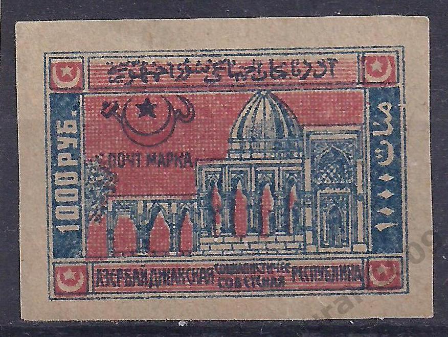 Гражданка, Азербайджан, АССР, 1921г,1000 руб, чистая.(Ч-8).