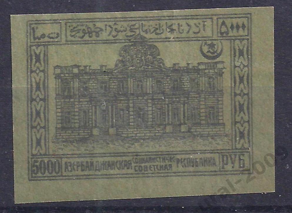 Гражданка, Азербайджан, АССР, 1921г, 5000 руб, чистая.(Ч-8).