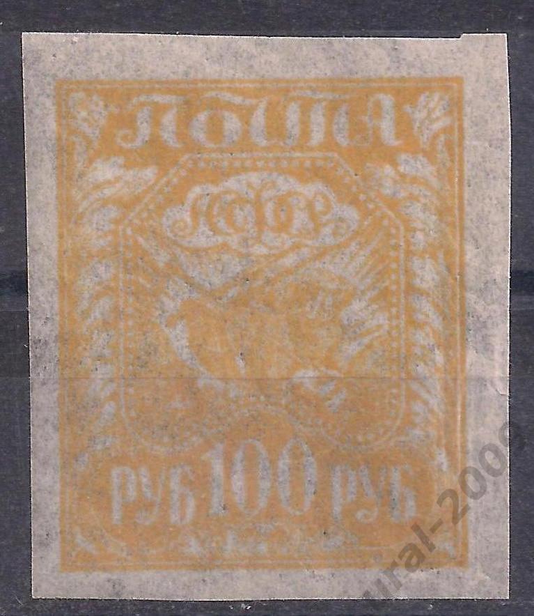 РСФСР, 1921г. 100 руб. папиросная бум. чистая.(Ч-11).