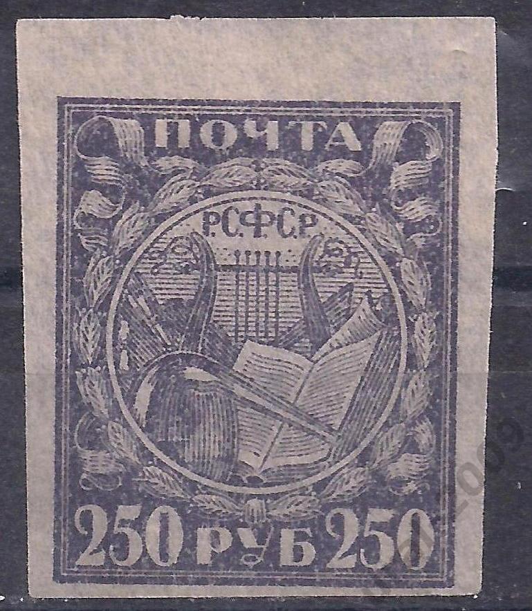 РСФСР, 1921г. 250 руб. папиросная бум. чистая.(Ч-11).