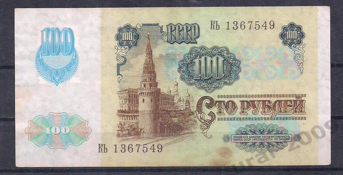Приднестровье, 100 рублей 1994(1991) год! 2-й выпуск!(Суворовки)! КЬ 1367549. 1