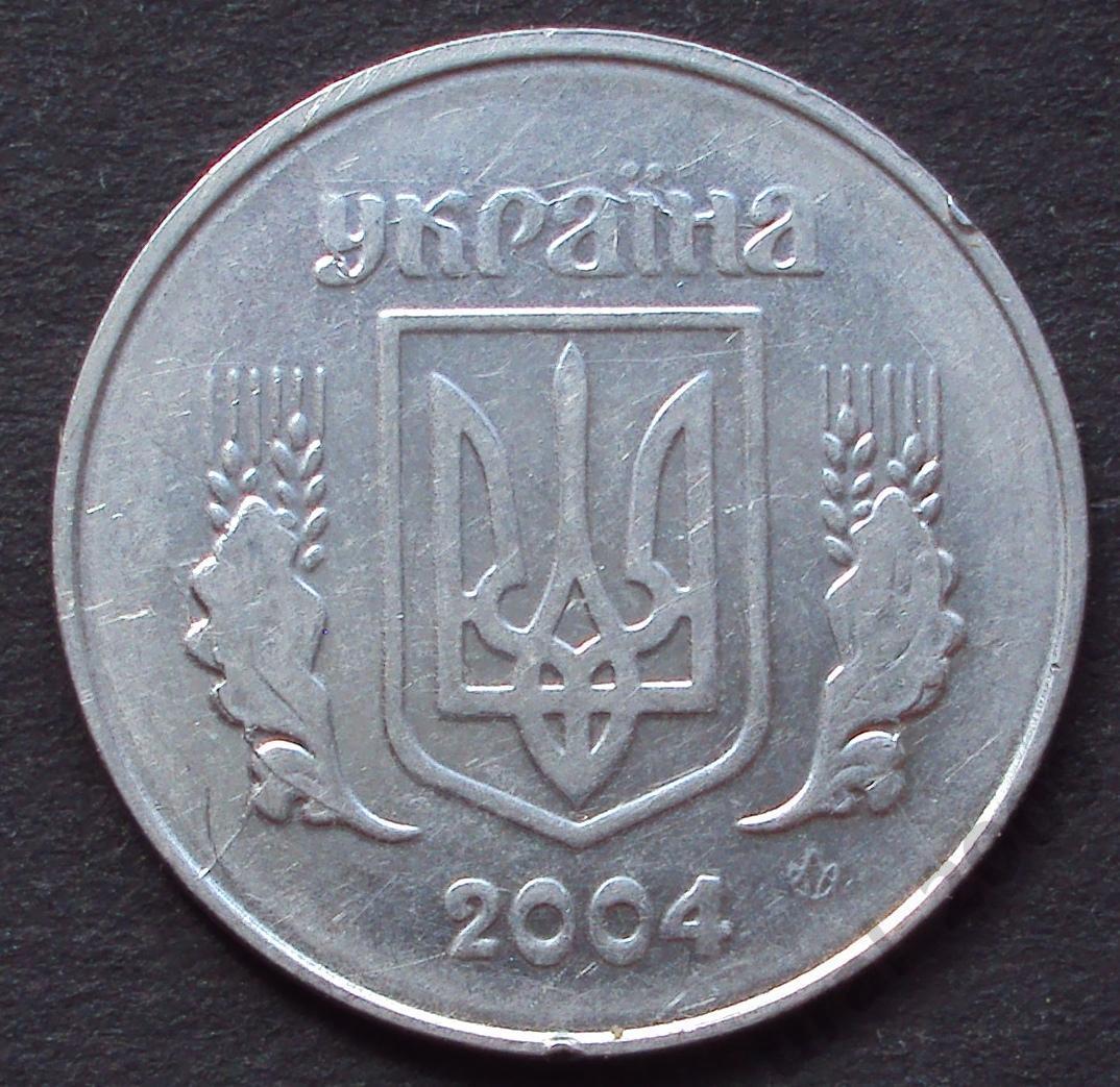 Украина, 5 копеек (копийок) 2004 год! (А-33). 1