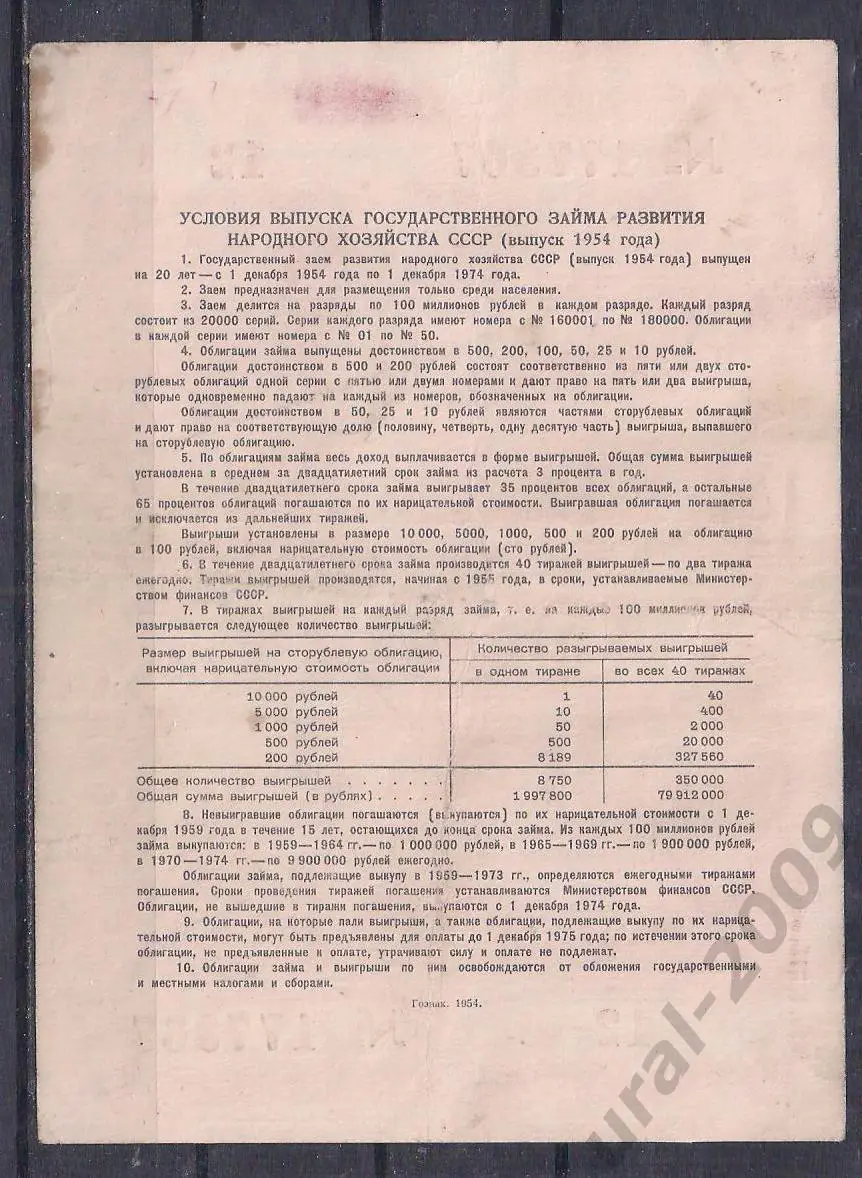 СССР, Облигация 10 рублей 1954 год! 177367. 1