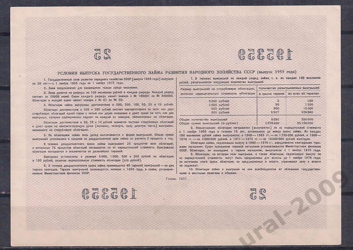 СССР, Облигация 10 рублей 1955 год! 195359. 1