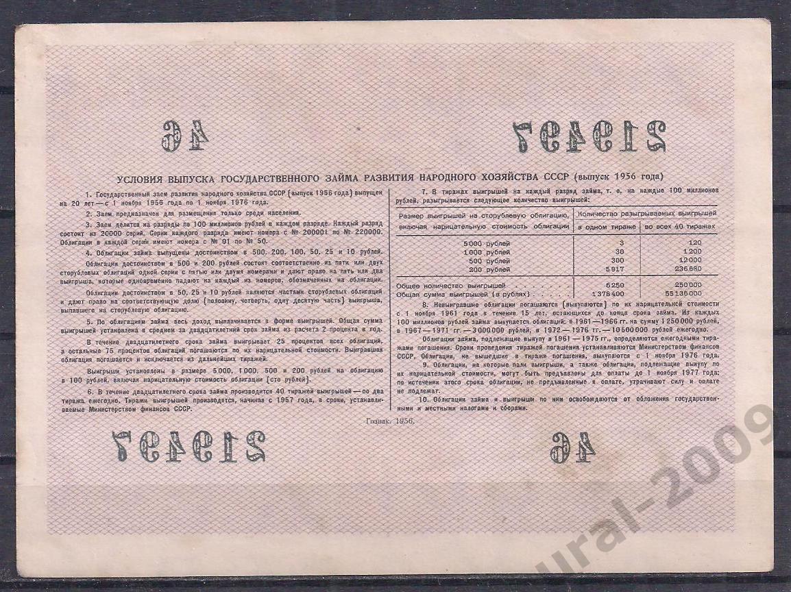 СССР, Облигация 10 рублей 1956 год! 219497. 1
