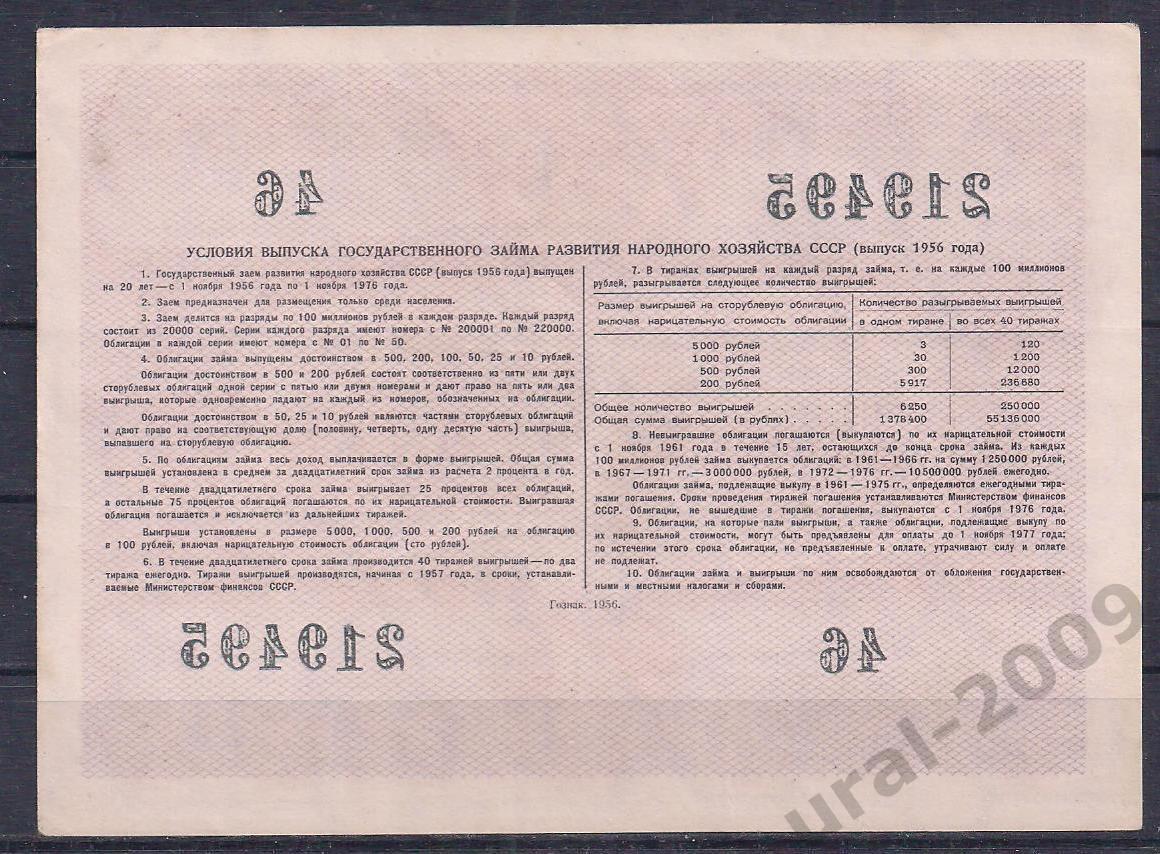СССР, Облигация 10 рублей 1956 год! 219495. 1