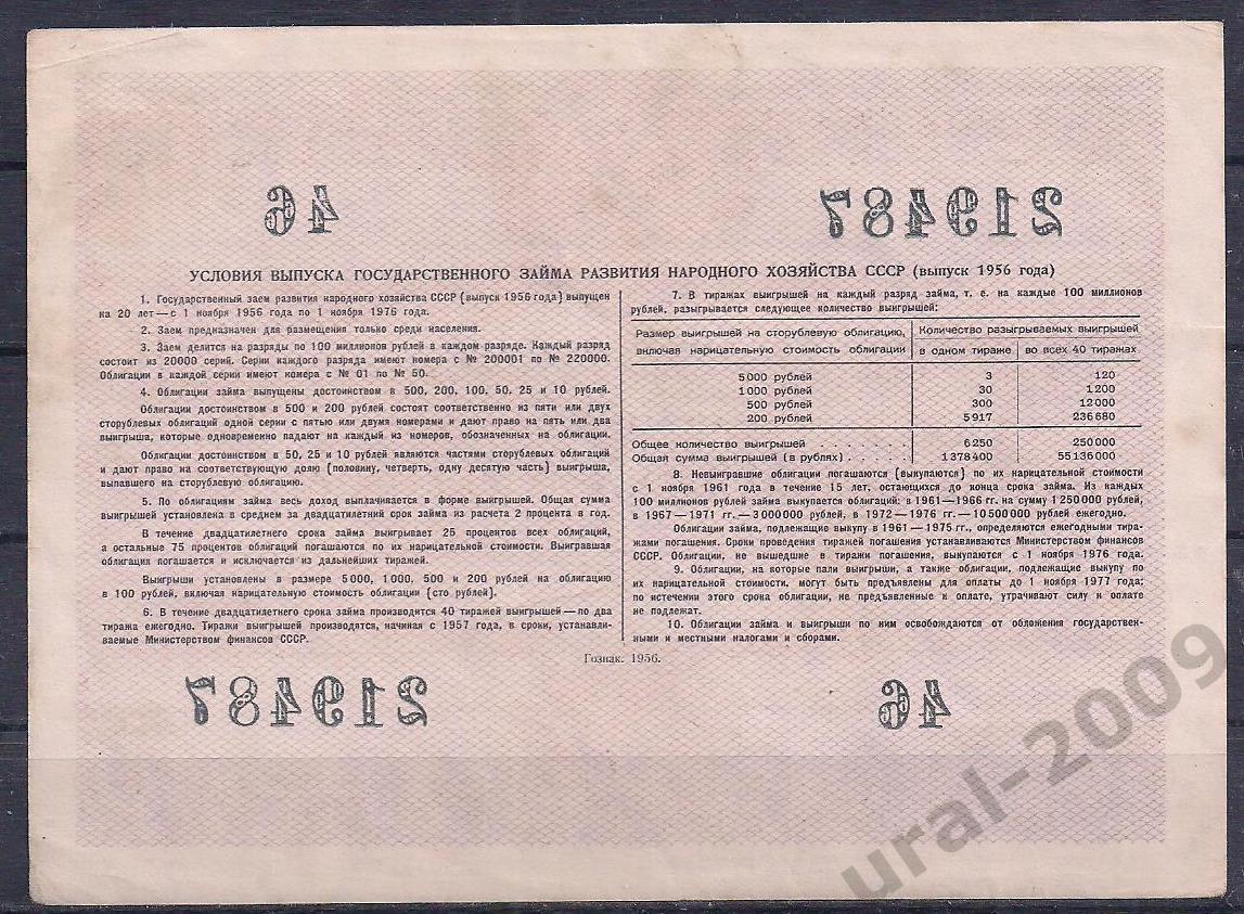 СССР, Облигация 10 рублей 1956 год! 219487. 1