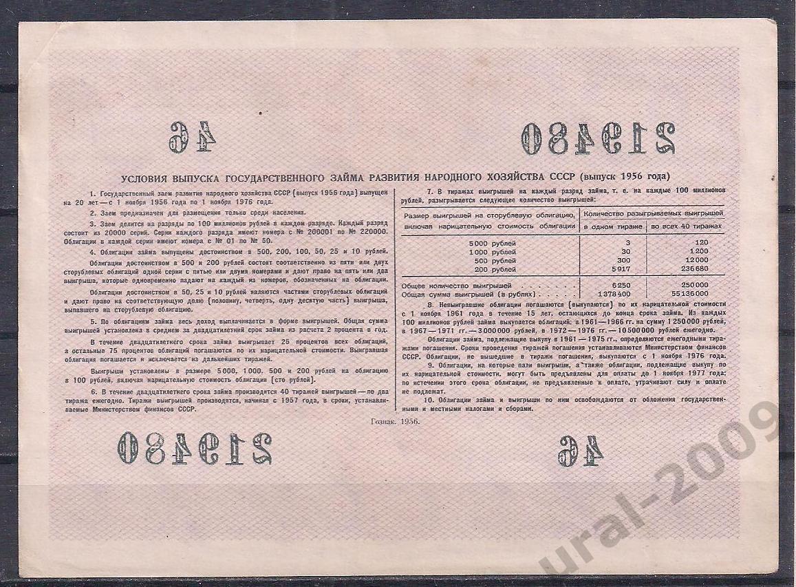 СССР, Облигация 10 рублей 1956 год! 219480. 1