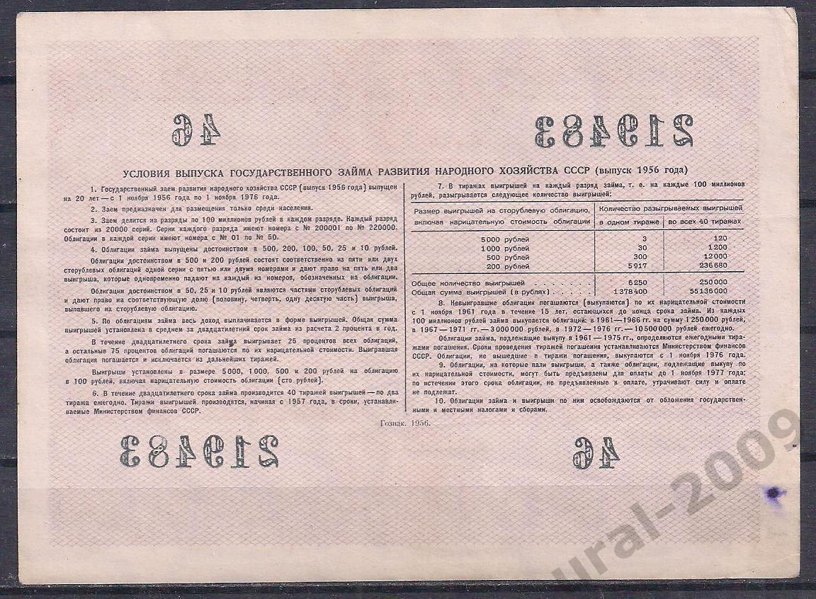 СССР, Облигация 10 рублей 1956 год! 219483. 1