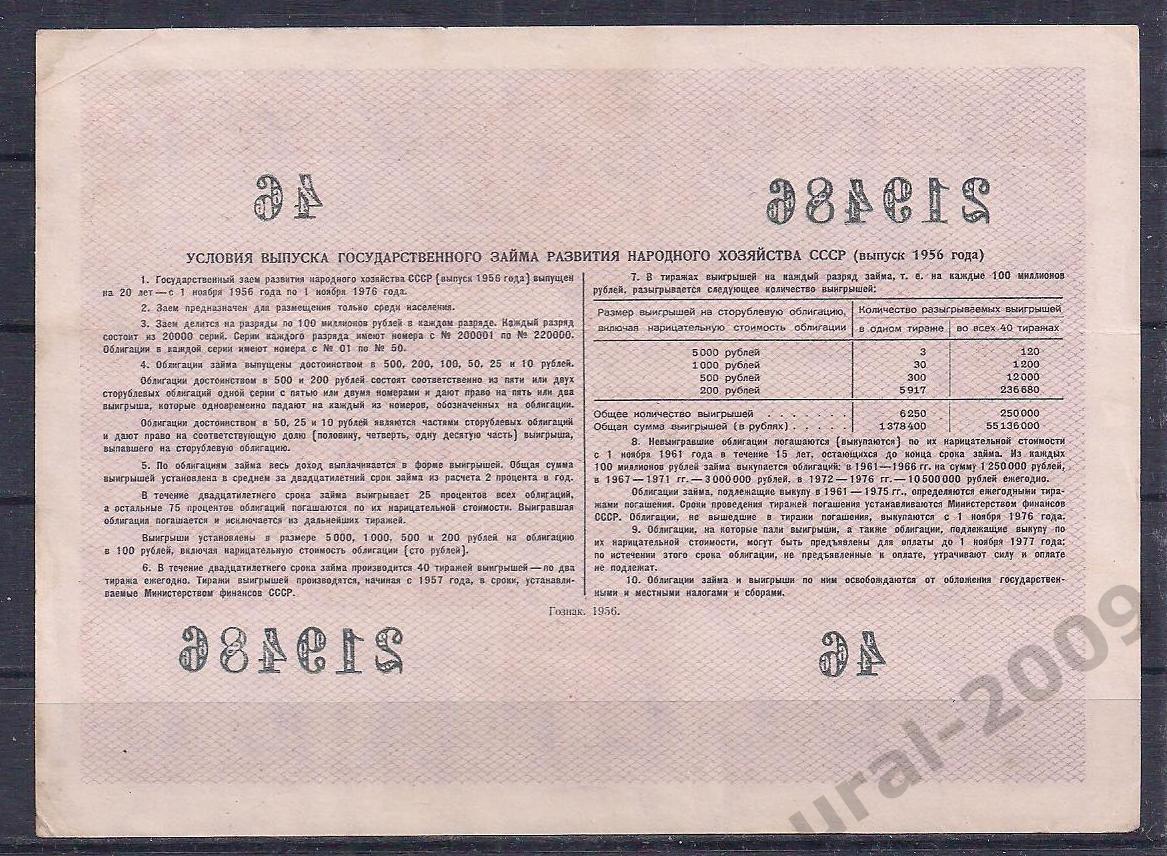 СССР, Облигация 10 рублей 1956 год! 219486. 1