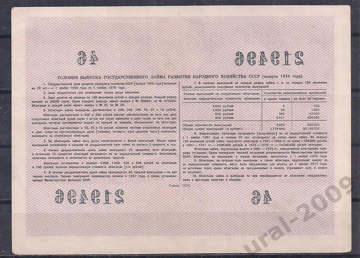 СССР, Облигация 10 рублей 1956 год! 219496. 1