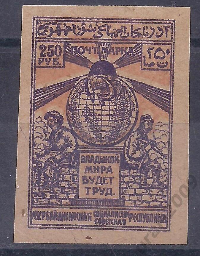 Гражданка, Азербайджан, АССР, 1921г, 250 руб, чистая. (Ч-17).