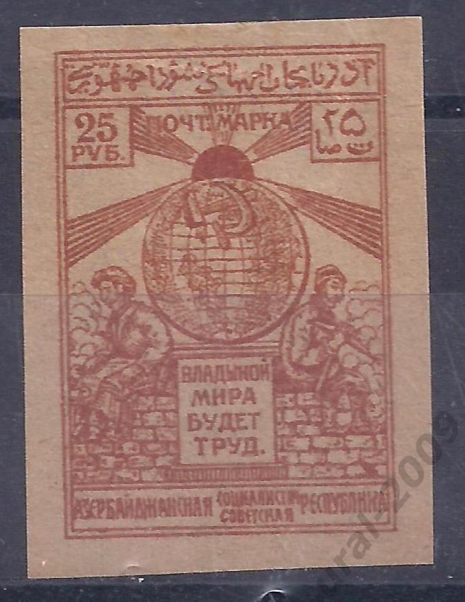 Гражданка, Азербайджан, АССР, 1921г, 25 руб, чистая. (Ч-15).